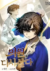 Doctor’s Rebirth Manhwa cover