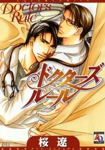 Doctor's Rule Manga cover