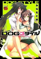 Dog Style Manga cover