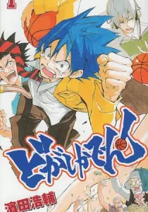 Dogashi Kaden! Manga cover