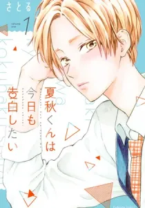 Doing His Best to Confess Manga cover