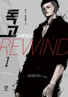 Dokgo Rewind Manhwa cover