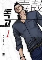 Dokgo Manhwa cover