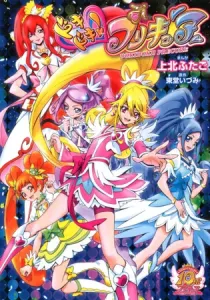 Dokidoki! Precure Manga cover