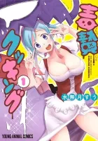 Dokunie Cooking Manga cover