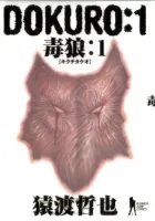 Dokuro Manga cover