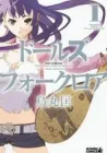 Doll's Folklore Manga cover