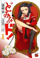 Domina no Do! Manga cover