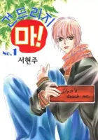 Don’T Touch Me! Manhwa cover