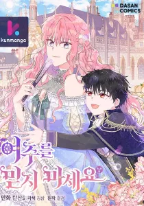 Don’t Trust the Heroine