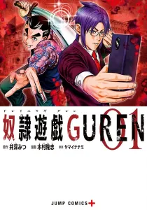 Dorei Yuugi Guren Manga cover