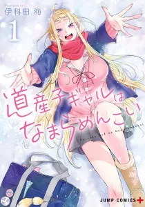 Dosanko Gyaru Is Mega Cute Manga cover