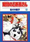 Doubutsu no Oishasan Manga cover
