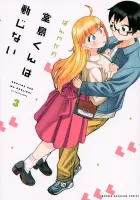 Doujima-Kun Won't Be Disturbed Manga cover