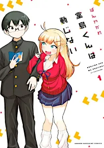 Doujima-Kun Won't Be Disturbed Manga cover