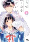 Douse Naku Nara Koi Ga Ii Manga cover