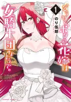 Douyara Boku no Hanayome wa Onna Kishidan na you de. Manga cover