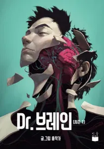 Dr. Brain Manhwa cover