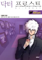 Dr. Frost Manhwa cover