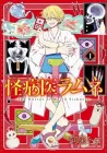 Dr. Ramune - Mysterious Disease Specialist Manga cover