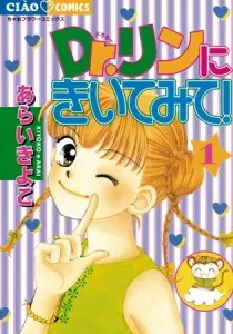 Dr. Rin Ni Kiitemite! Manga cover