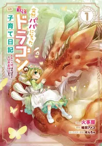 Dragon Daddy Diaries - A Girl Grows to Greatness Manga cover