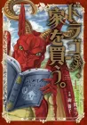 Dragon Goes House-Hunting Manga cover
