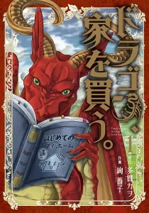 Dragon Goes House-Hunting Manga cover