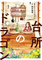 Dragon In The Kitchen Manga cover