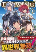 Drawing: Saikyou Mangaka wa Oekaki Skill de Isekai Musou Suru Manga cover