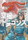 Drifting Dragons Manga cover
