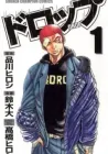 Drop Manga cover