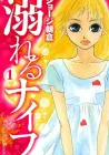 Drowning Love Manga cover