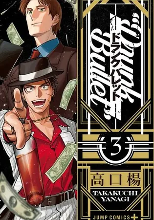 Drunk Bullet