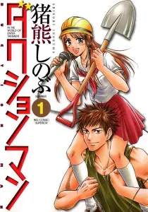 Duction Man Manga cover