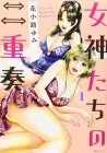 Duet of Beautiful Goddesses Manga cover