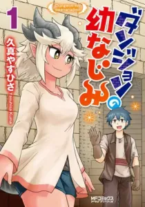 Dungeon Friends Forever Manga cover
