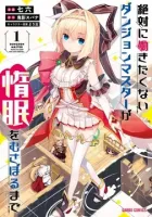 Dungeon master wants to sleep now and forever.. Manga cover