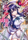 Dungeon ni Hisomu Yandere na Kanojo ni Ore wa Nando mo Korosareru Manga cover