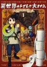 Dungeon Toilet Manga cover