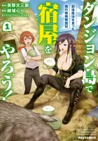 Dungeon Tou De Yadoya Wo Yarou! Souzou Mahou Wo Moratta Ore No Hosoude Hanjouki Manga cover