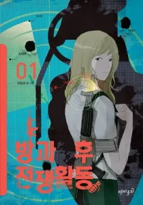 Duty after School Manhwa cover