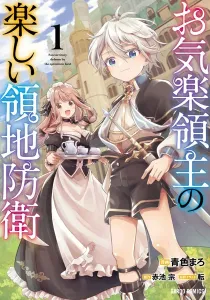 Easygoing Territory Defense by the Optimistic Lord Manga cover