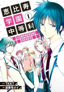 Ebisu Gakuen Sunday Class Detectives Manga cover