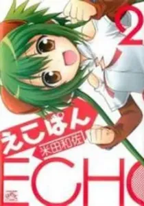 Echo-Pun Manga cover