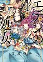 Eden No Otome Manga cover