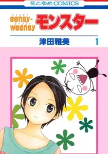 Eensy-Weensy Monster Manga cover