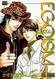 Egoism Manga cover