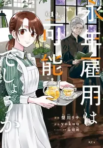 Einen Koyou wa Kanou deshou ka Manga cover