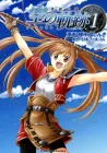 Eiyuu Densetsu - Sora no Kiseki Manga cover